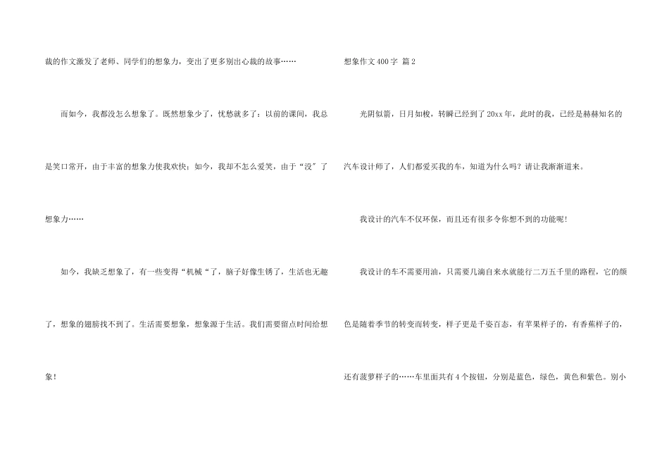 想象400字合集八篇_第2页