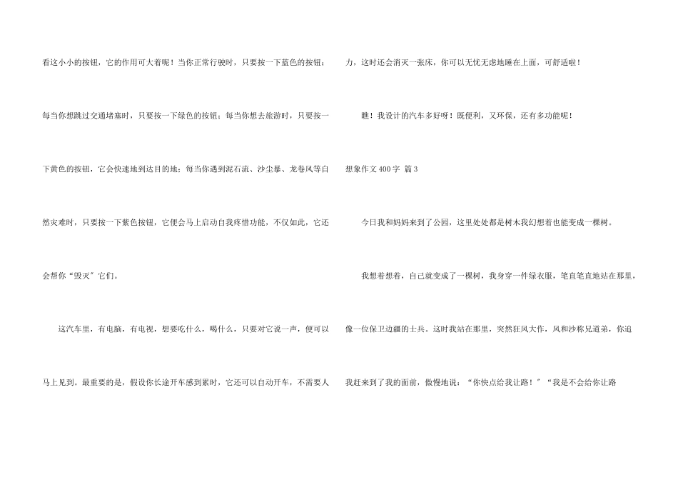 想象400字合集八篇_第3页