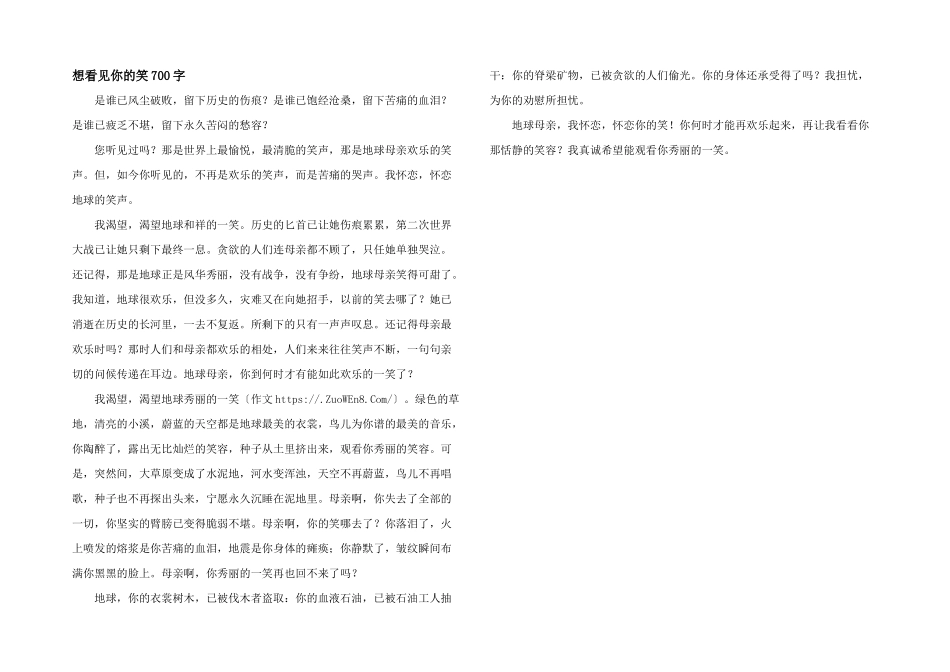 想看见你的笑700字_第1页