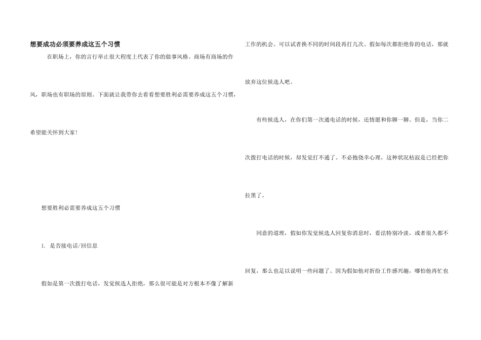 想要成功必须要养成这五个习惯_第1页