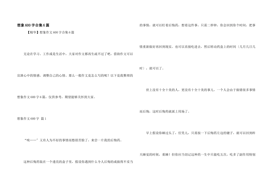 想象600字合集6篇_第1页