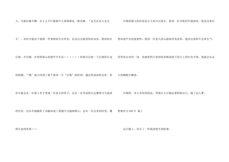 想象600字合集6篇_第2页