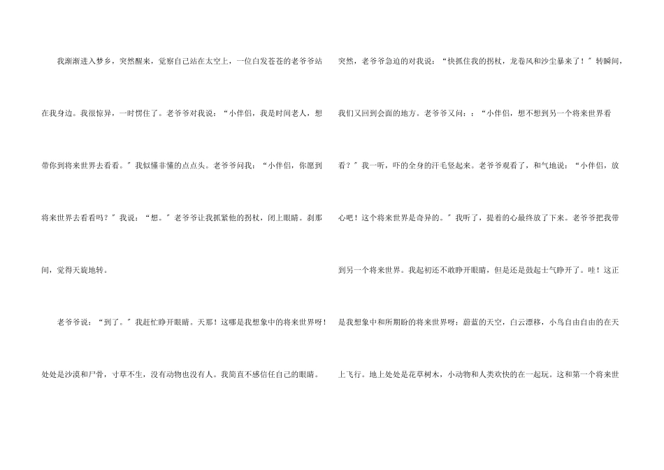 想象600字合集6篇_第3页