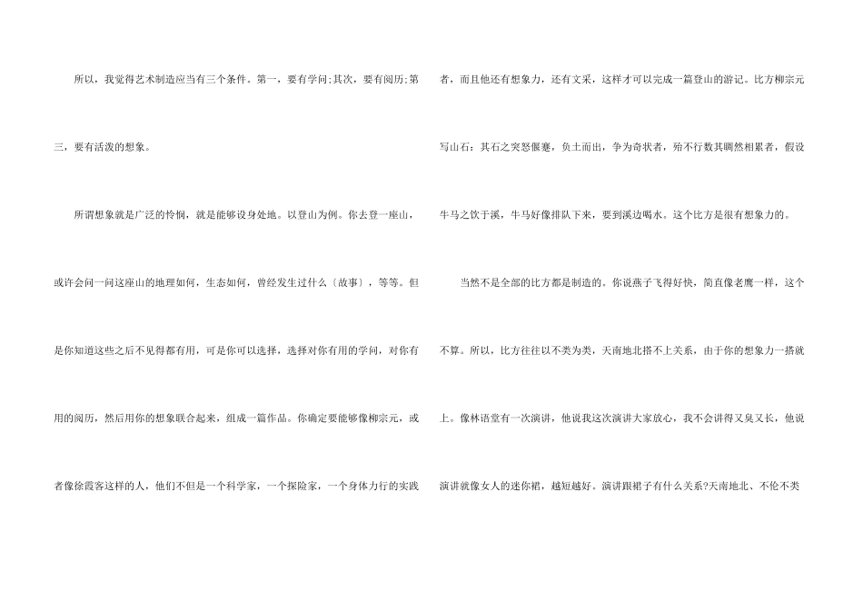 想象力对诗歌的作用_第3页