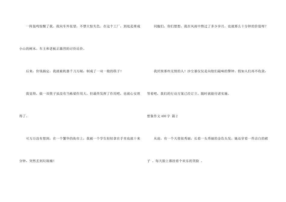 想象400字锦集五篇_第2页