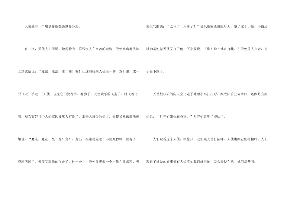 想象400字锦集五篇_第3页