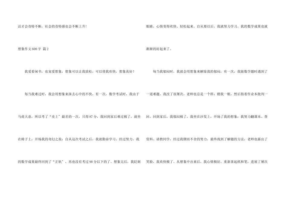 想象600字汇总9篇_第3页