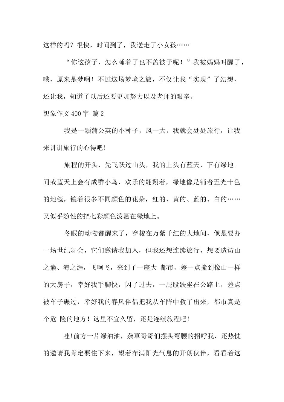 想象作文400字汇总9篇_第2页