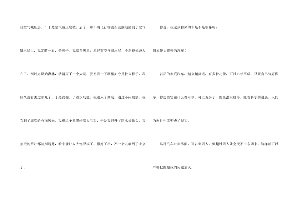 想象未来的汽车_第2页