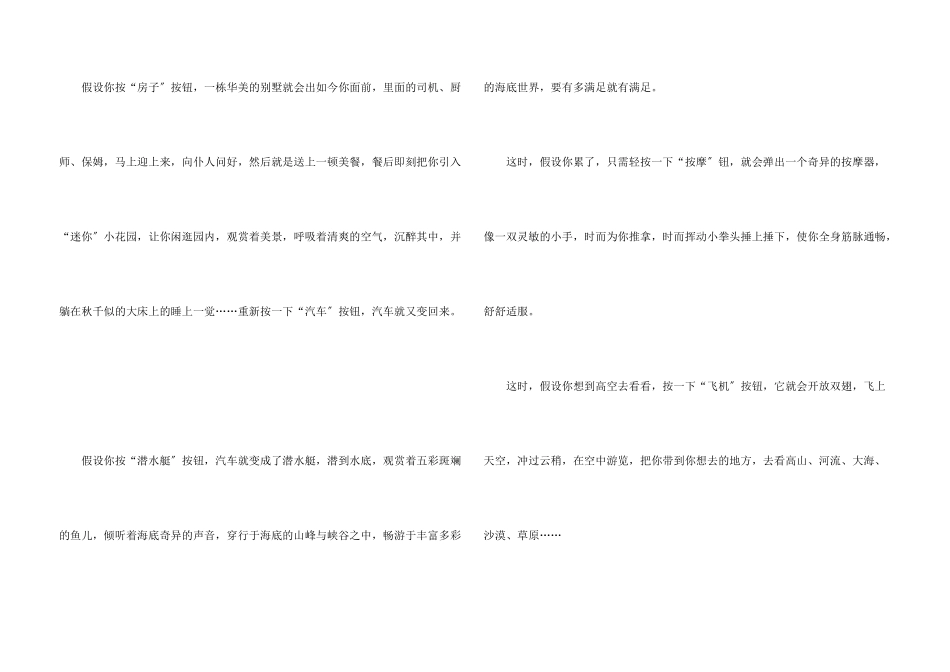 想象未来的汽车_第3页