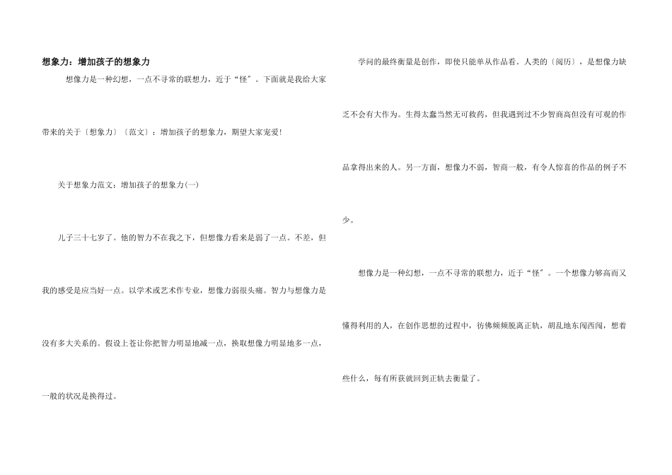 想象力：增强孩子的想象力_第1页