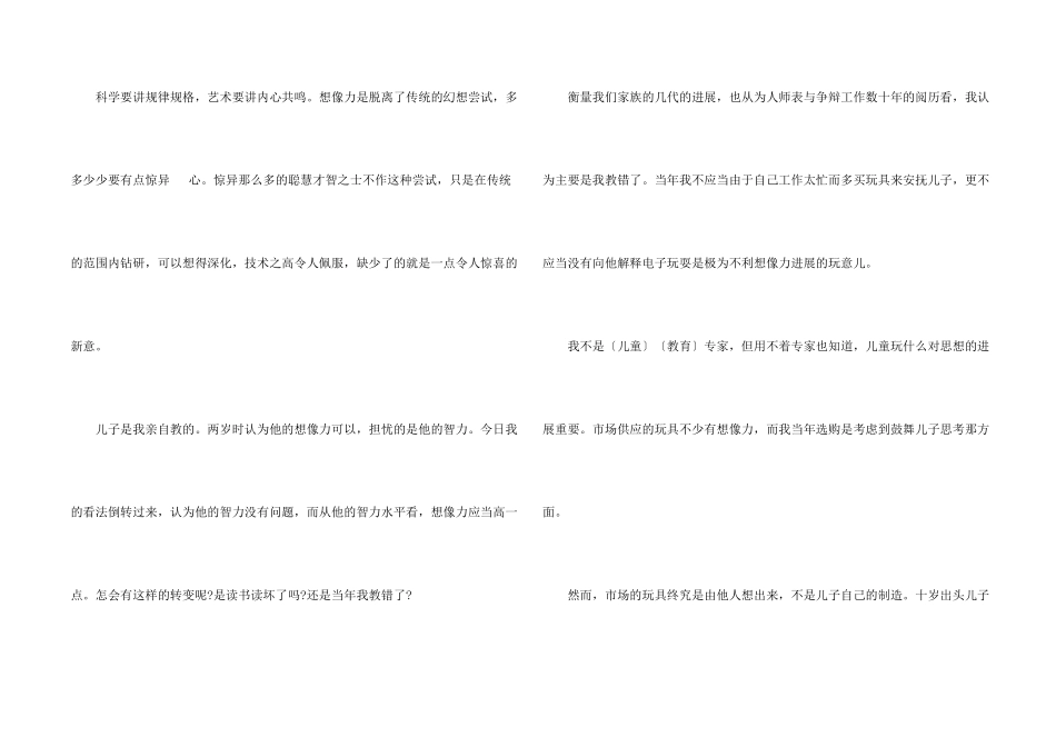 想象力：增强孩子的想象力_第2页