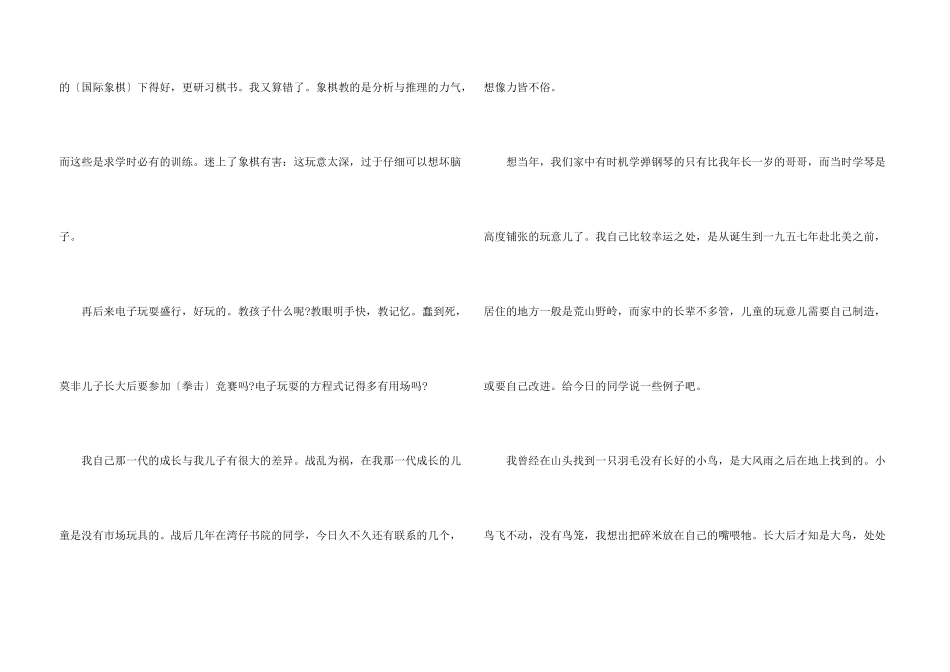 想象力：增强孩子的想象力_第3页