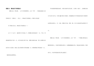 想象力：增强孩子的想象力