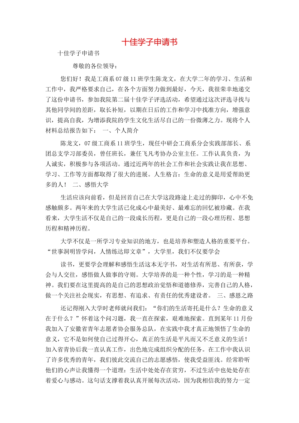 十佳学子申请书_第1页