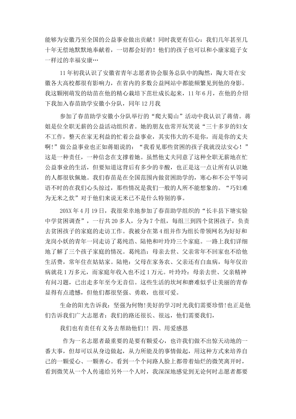 十佳学子申请书_第2页