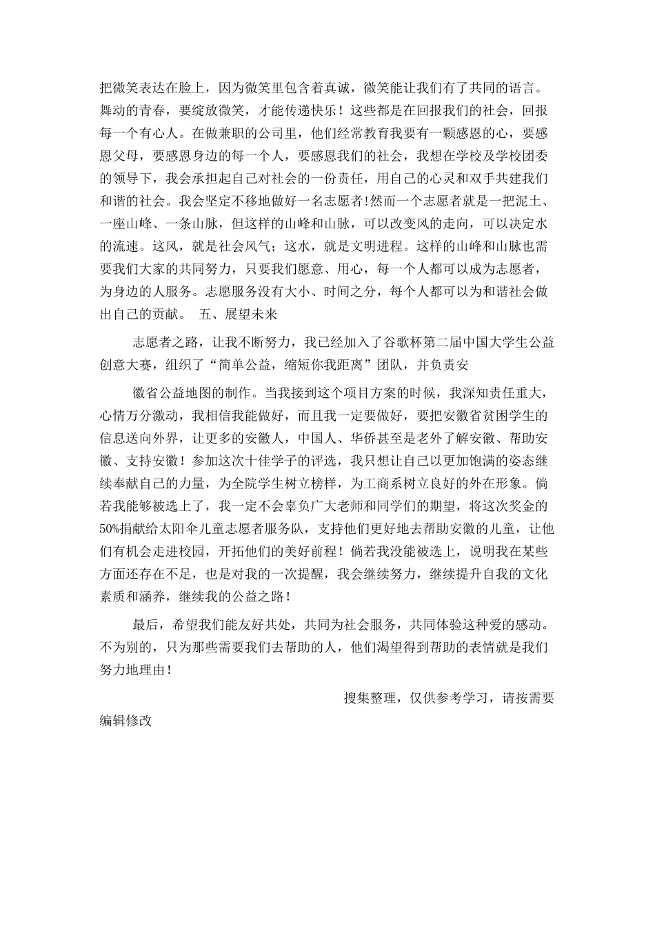 十佳学子申请书_第3页