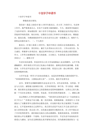 十佳学子申请书