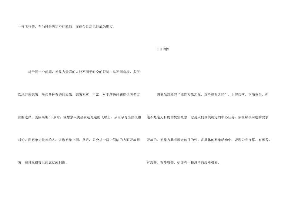 想象力的特点_第3页