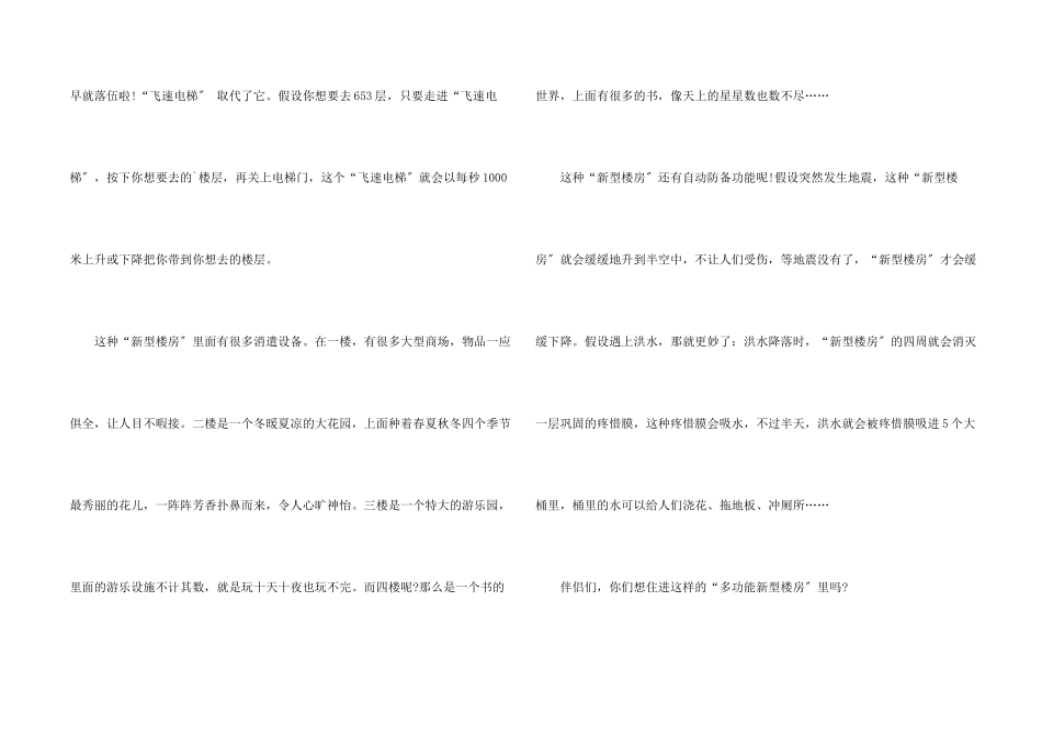 想象科幻600字3篇_第2页