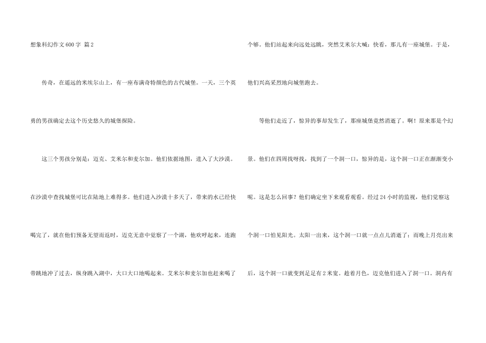 想象科幻600字3篇_第3页