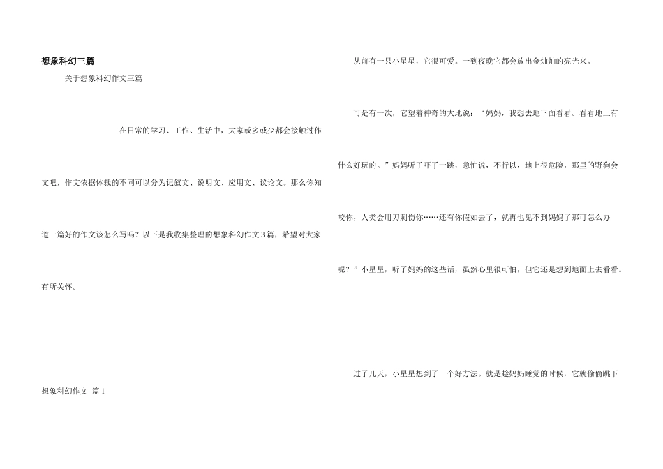想象科幻三篇_第1页