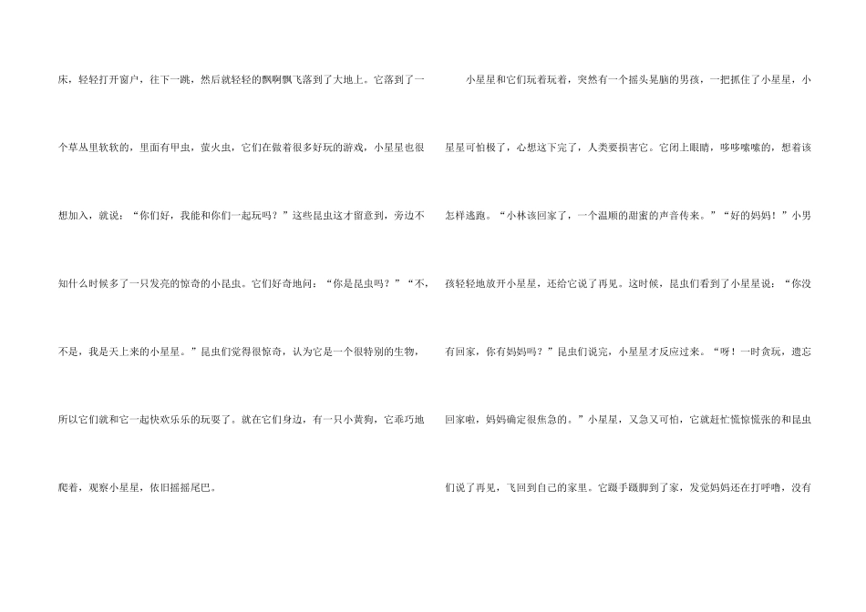 想象科幻三篇_第2页