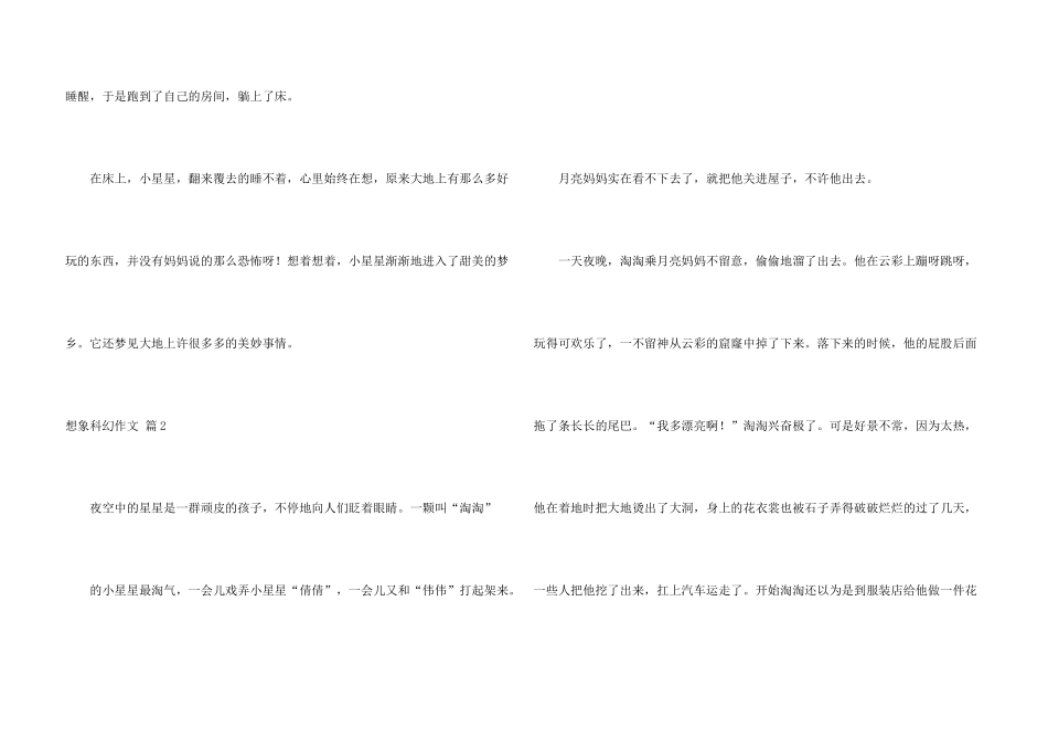 想象科幻三篇_第3页