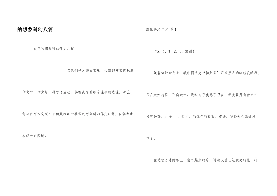 想象科幻八篇_第1页