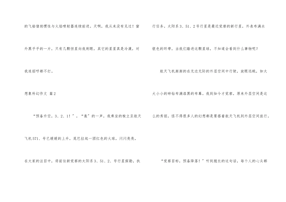 想象科幻八篇_第2页