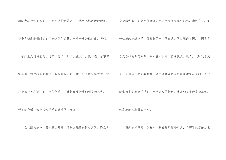 想象科幻八篇_第3页