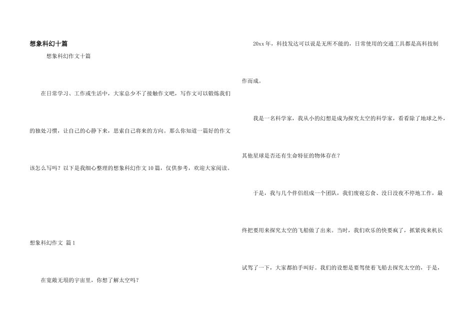 想象科幻十篇_第1页