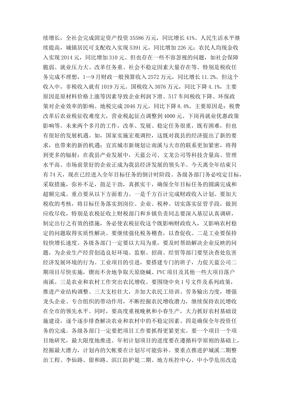 十六届四中全会精神报告会上的主持辞_第3页