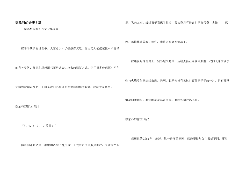 想象科幻合集6篇_第1页