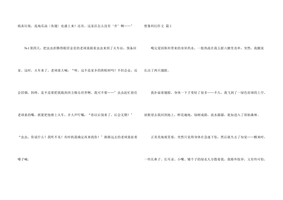 想象科幻汇总6篇_第3页