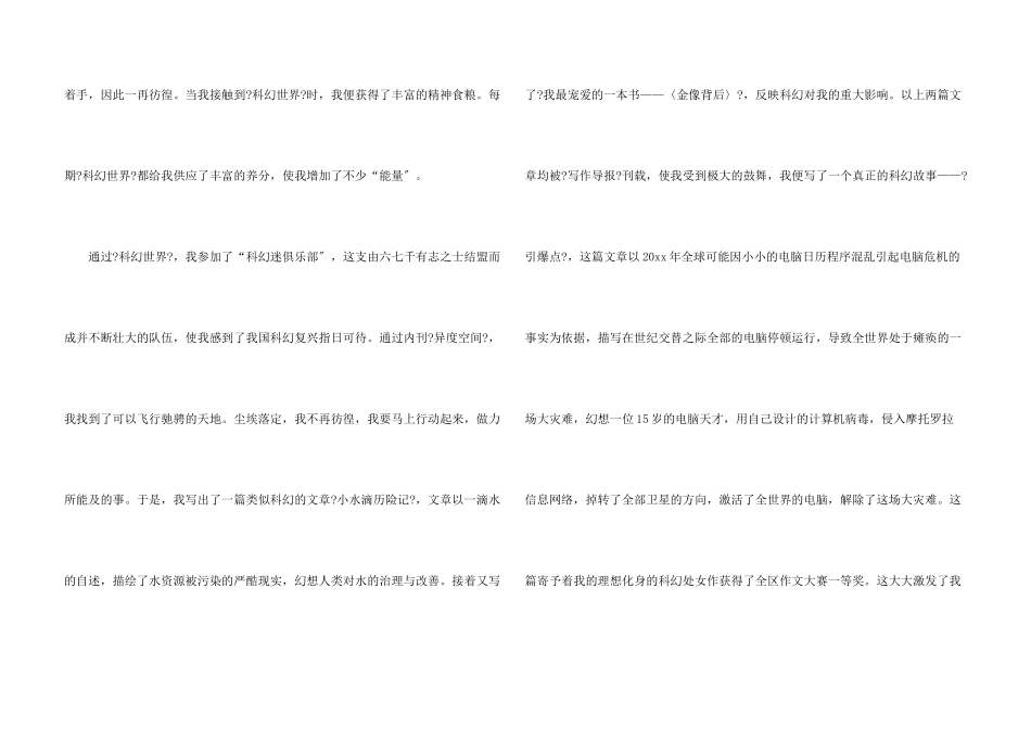 想象科幻汇总8篇_第3页