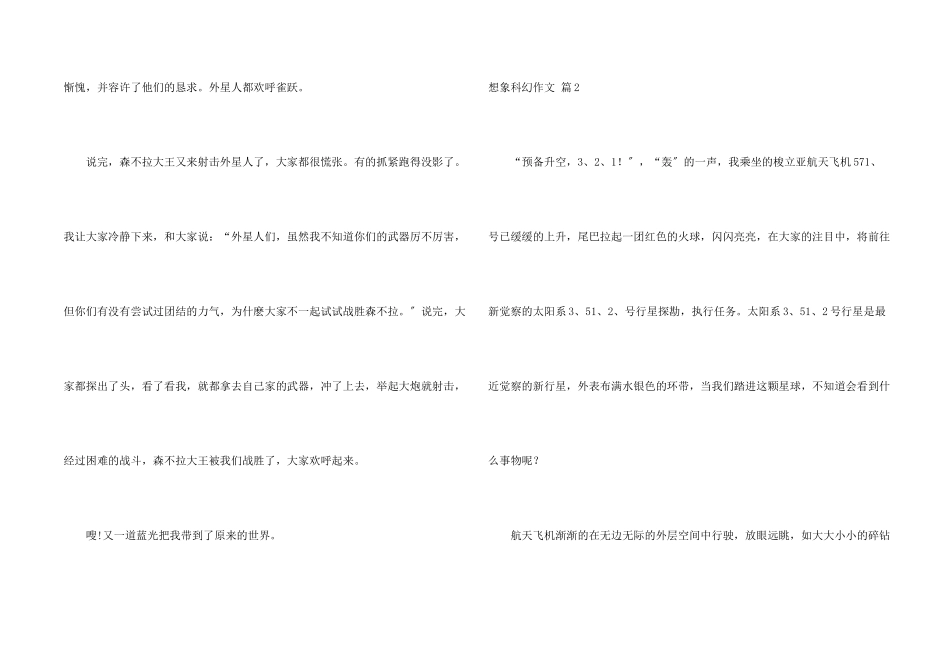 想象科幻汇编5篇_第2页