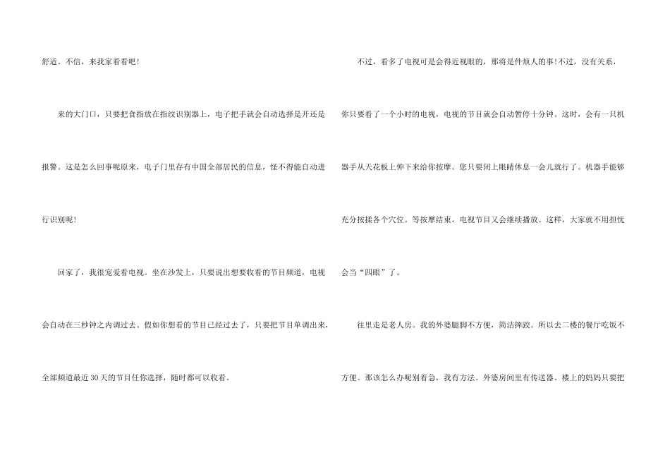 想象科幻汇编6篇_第3页