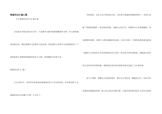 想象科幻汇编6篇