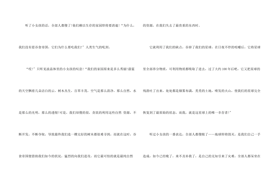 想象科幻汇编9篇_第2页
