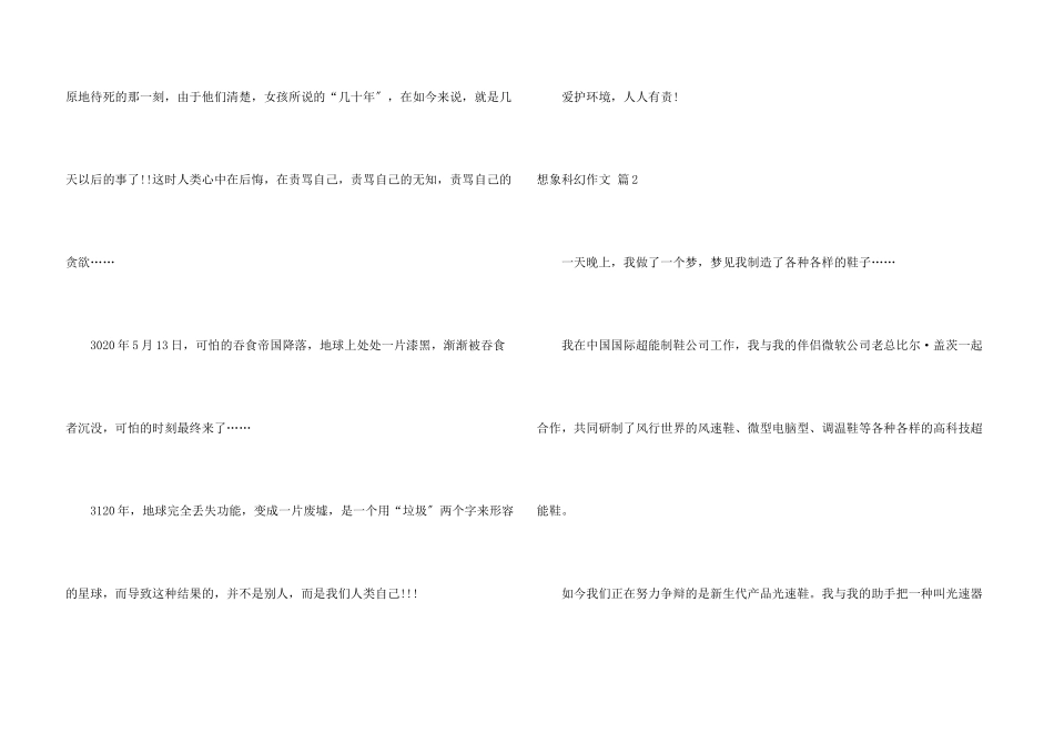 想象科幻汇编9篇_第3页