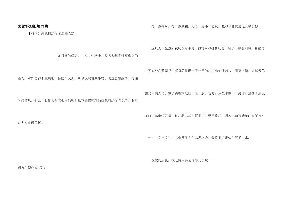 想象科幻汇编六篇_第1页