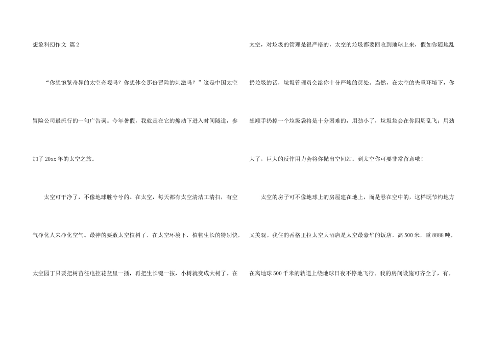 想象科幻汇编六篇_第2页