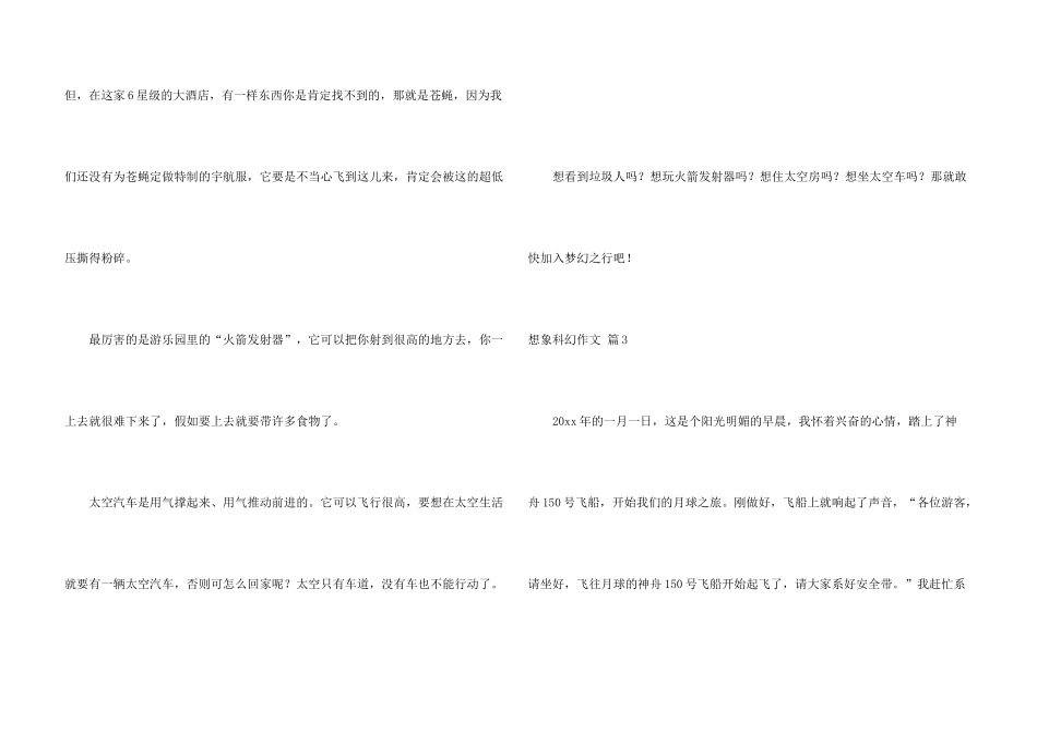 想象科幻汇编六篇_第3页