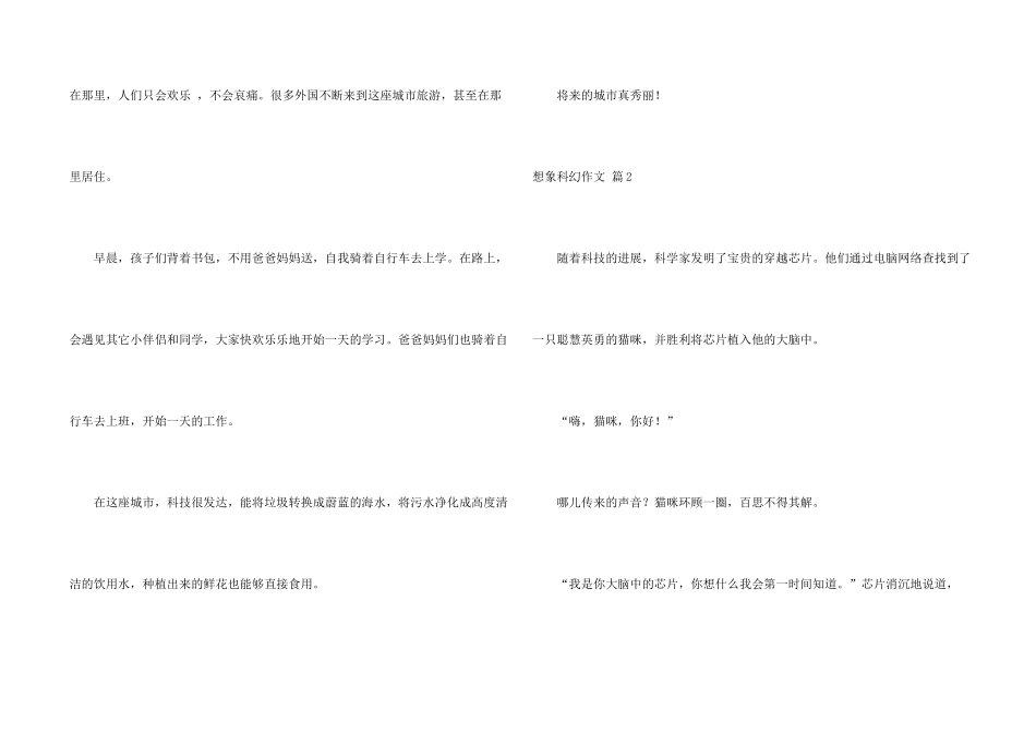 想象科幻锦集9篇_第2页