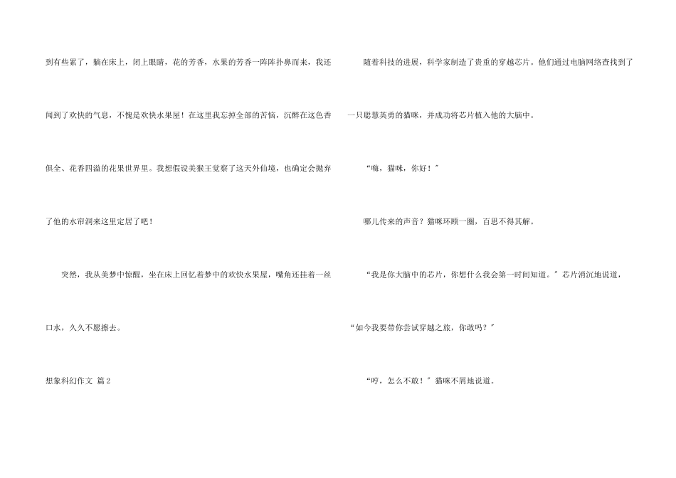 想象科幻锦集七篇_第2页
