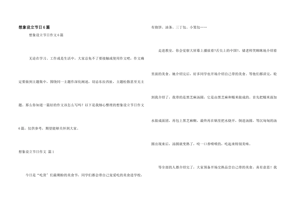 想象设立节日6篇_第1页