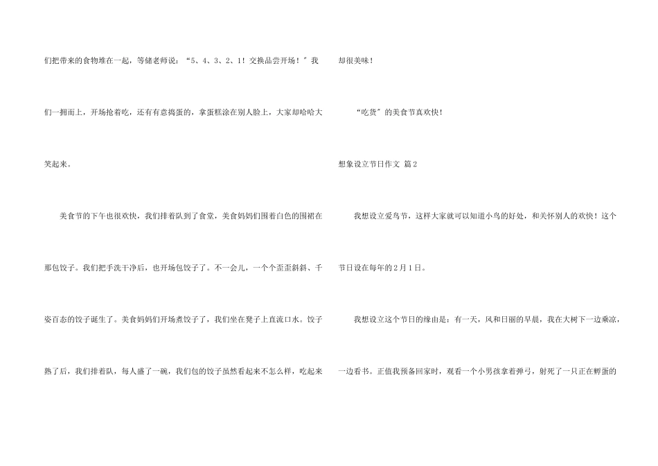 想象设立节日6篇_第2页