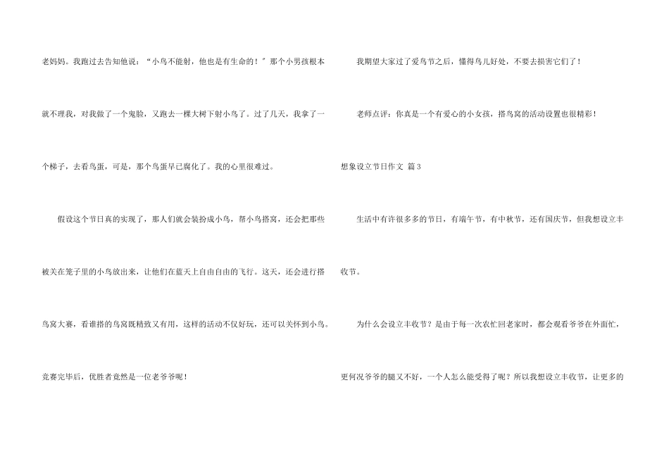 想象设立节日6篇_第3页