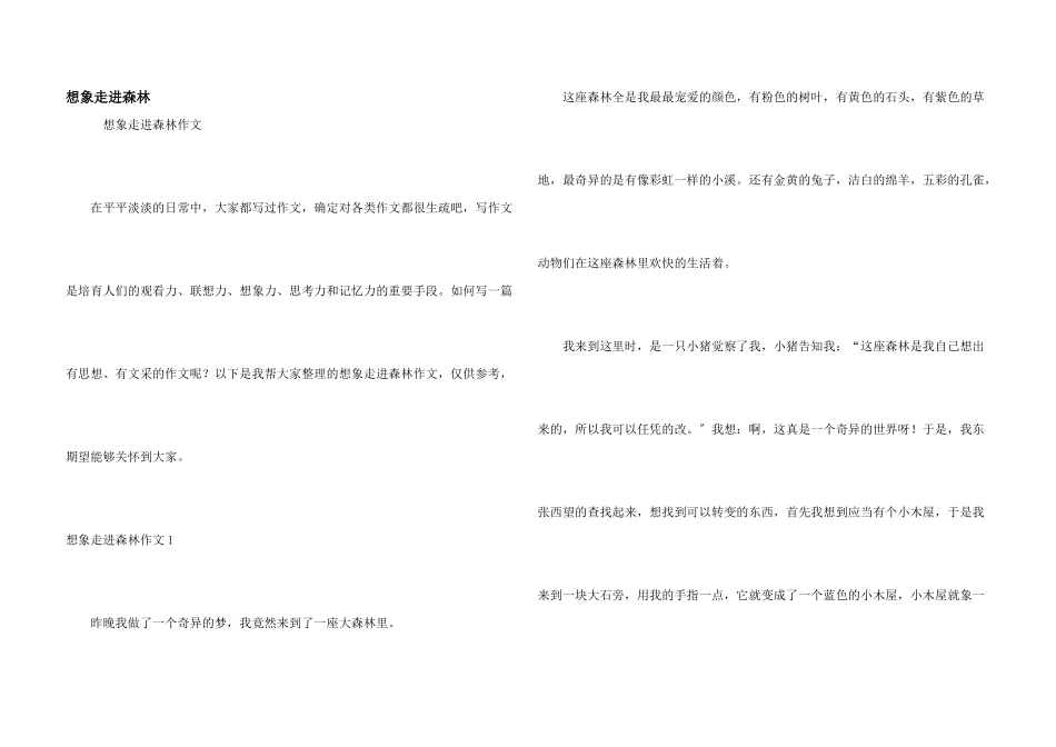 想象走进森林_第1页